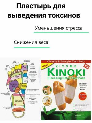 Пластырь детокс для ног 10 шт./400 шт.коробка/ ― cena-optom.ru - Всё по одной цене