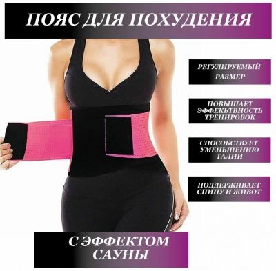 Пояс для похудения р.L,2XL ― cena-optom.ru - Всё по одной цене