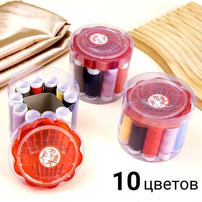Нитки 10 цветов + набор иголок /252 шт.коробка/ ― cena-optom.ru - Всё по одной цене