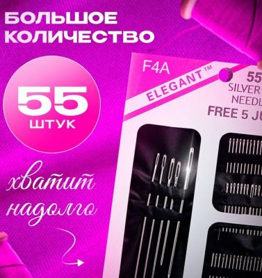 Иголки швейные  55 шт./720 шт.коробка/ ― cena-optom.ru - Всё по одной цене