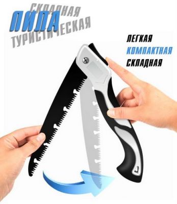 Пила складная 25 см.1 шт. ― cena-optom.ru - Всё по одной цене
