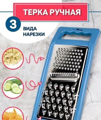 Терка 24,5*11 см.1 шт. ― cena-optom.ru - Всё по одной цене