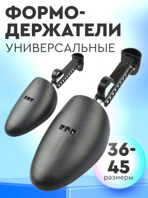 Колодки для обуви  ― cena-optom.ru - Всё по одной цене