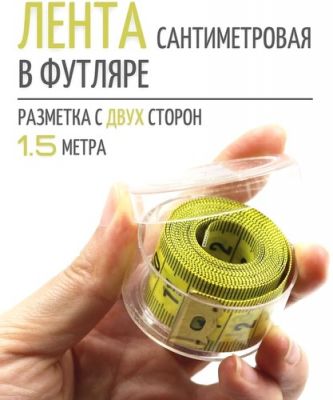Лента сантиметровая 150 см./300 шт.коробка/ ― cena-optom.ru - Всё по одной цене