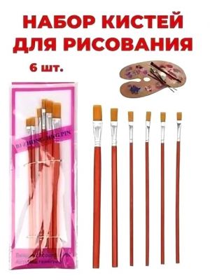 Кисти для рисования 6 шт./800 шт.коробка/ ― cena-optom.ru - Всё по одной цене