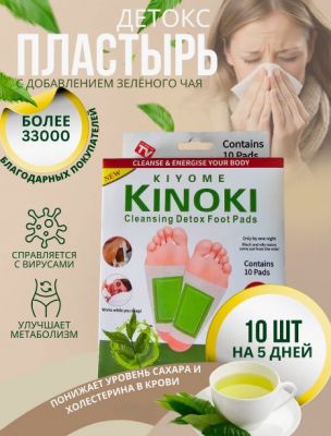 Пластырь детокс для ног Мята 10 шт./400 шт.коробка/ ― cena-optom.ru - Всё по одной цене