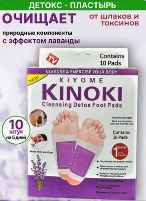 Пластырь детокс для ног Лаванда 10 шт./400 шт.коробка/ ― cena-optom.ru - Всё по одной цене