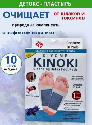 Пластырь детокс для ног Василек 10 шт./400 шт.коробка/ ― cena-optom.ru - Всё по одной цене