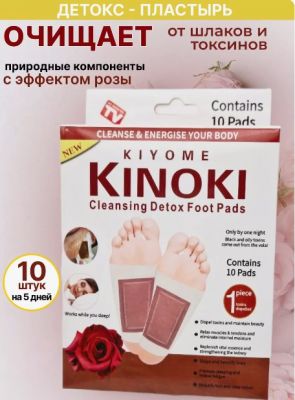 Пластырь детокс для ног Роза 10 шт./400 шт.коробка/ ― cena-optom.ru - Всё по одной цене