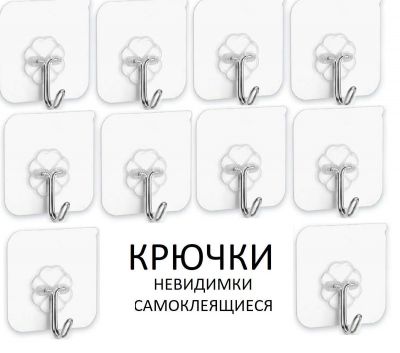 Крючок самоклеющийся прозрачный 4 см.1 шт. ― cena-optom.ru - Всё по одной цене