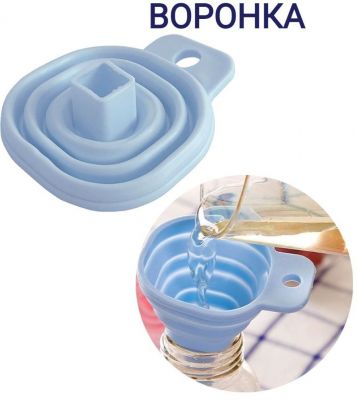 Воронка силиконовая складная 6*7 см.1 шт. ― cena-optom.ru - Всё по одной цене