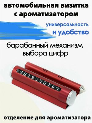 Автовизитка с безопасным молотком и отделением для ароматизированного стика 1 шт./200  шт.коробка/ ― cena-optom.ru - Всё по одной цене