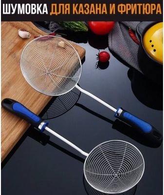 Шумовка для казана и фритюра 13*34 см.1 шт. ― cena-optom.ru - Всё по одной цене