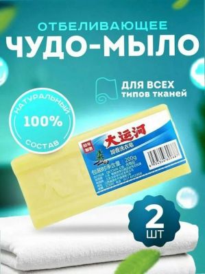 Чудо мыло отбеливающее 2*200 гр./15 шт.коробка/ ― cena-optom.ru - Всё по одной цене
