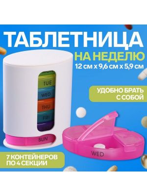 Таблетница органайзер на неделю 12*9,6*5,9 см. ― cena-optom.ru - Всё по одной цене