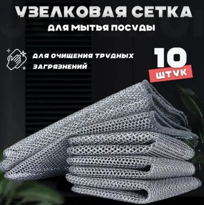 Набор металлических салфеток 10 шт.20*20 см. ― cena-optom.ru - Всё по одной цене