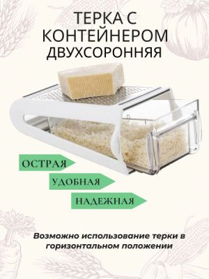 Терка с контейнером 480 мл. ― cena-optom.ru - Всё по одной цене