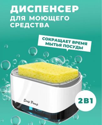 Диспансер для моющего средства 1 шт./100 шт.коробка/ ― cena-optom.ru - Всё по одной цене