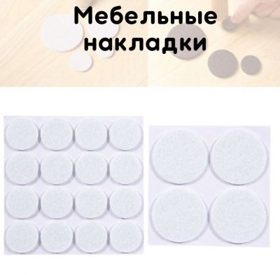 Накладки для мебели 125 шт. ― cena-optom.ru - Всё по одной цене