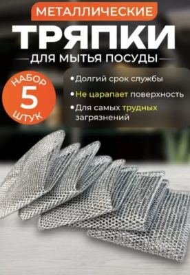 Набор металлических салфеток 5 шт.20*20 см./400 шт.коробка/ ― cena-optom.ru - Всё по одной цене