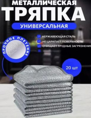 Набор металлических салфеток 20 шт.20*20 см. ― cena-optom.ru - Всё по одной цене