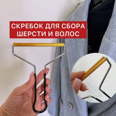 Скребок для сбора шерсти и волос 18*12 см.1 шт. ― cena-optom.ru - Всё по одной цене