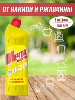 Средство против накипи и ржавчины 750 мл.1 шт. ― cena-optom.ru - Всё по одной цене
