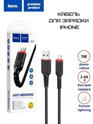 Кабель для iPhone тканевая оплетка USB HOCO X59 2,4A черный 1 метр ― cena-optom.ru - Всё по одной цене